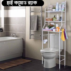 Hi Commode rack